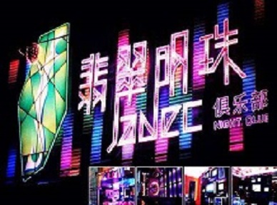 鄯善哪里荤的KTV陪酒女漂亮多-翡翠明珠KTV好玩会所体验